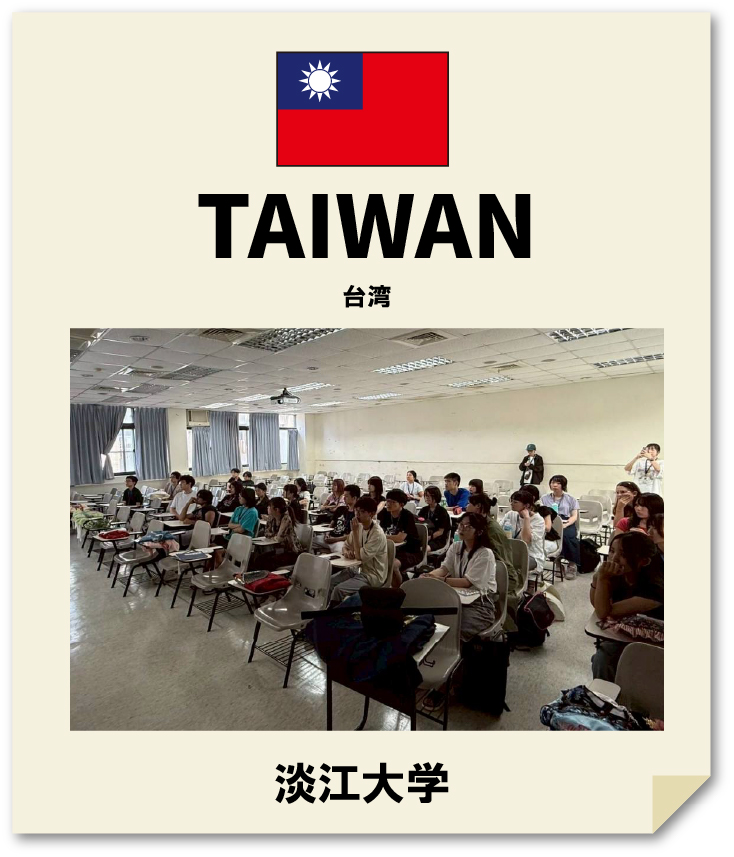 台湾　提携大学