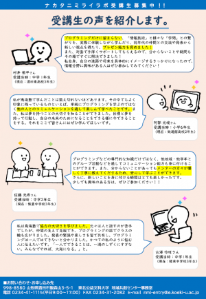 ナカタニミライラボ　受講生の声