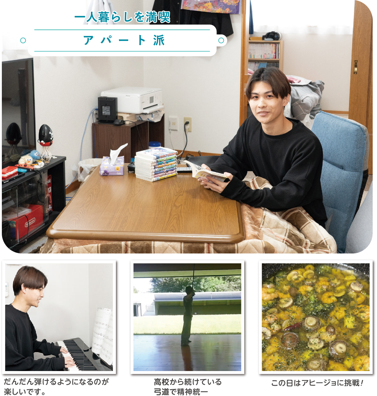 アパート派　井上さん
