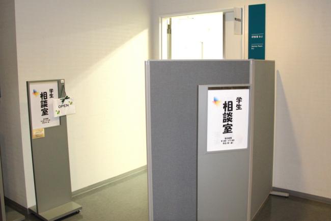 学生相談室外観