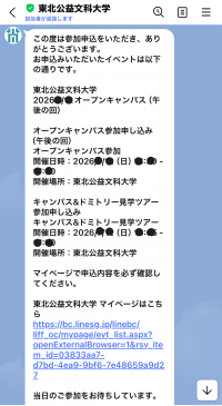 申込完了メッセージの画面例