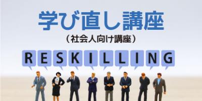 reskilling