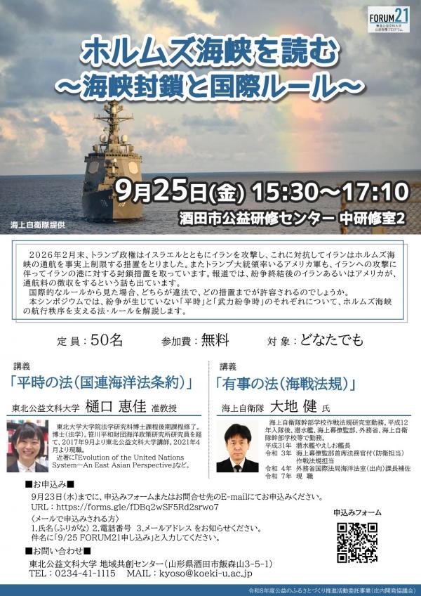 9月25日開催FORUM21チラシ
