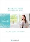 guidebook2027