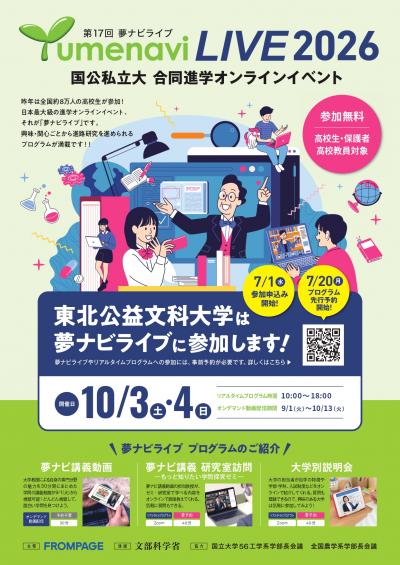 夢ナビライブ2026案内チラシ