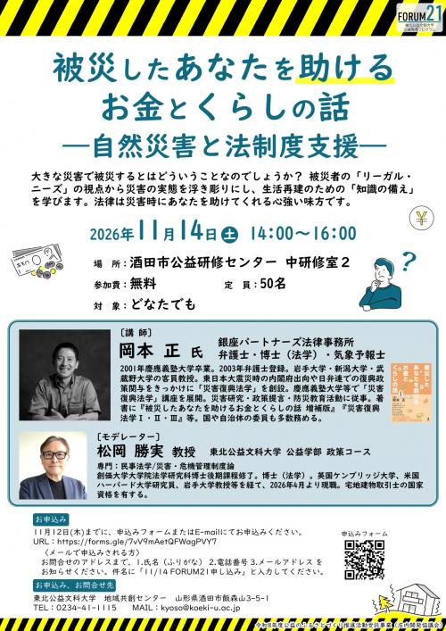FORUM21のチラシ