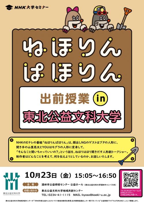 10月23日forum21のチラシ