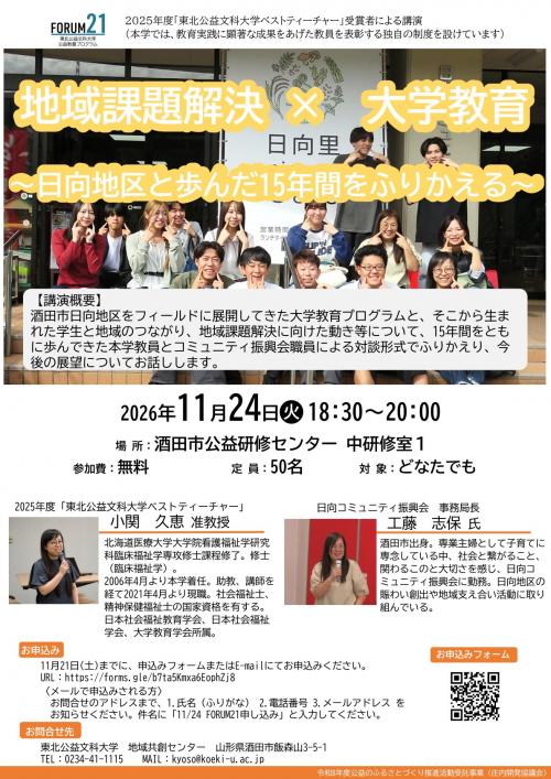 FORUM21のチラシ画像