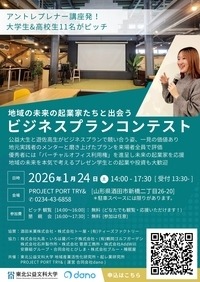 ビジネスプランコンテストについて