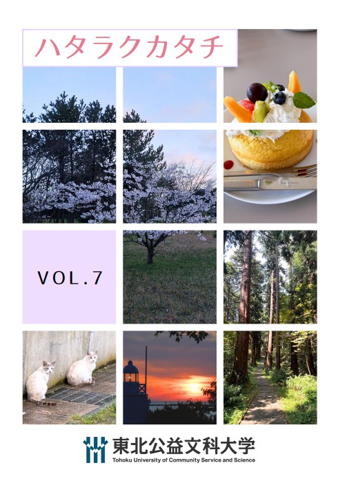 ハタラクカタチvol7