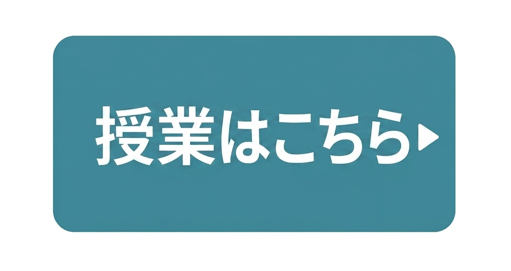 授業のリンク先へ遷移するアイコン