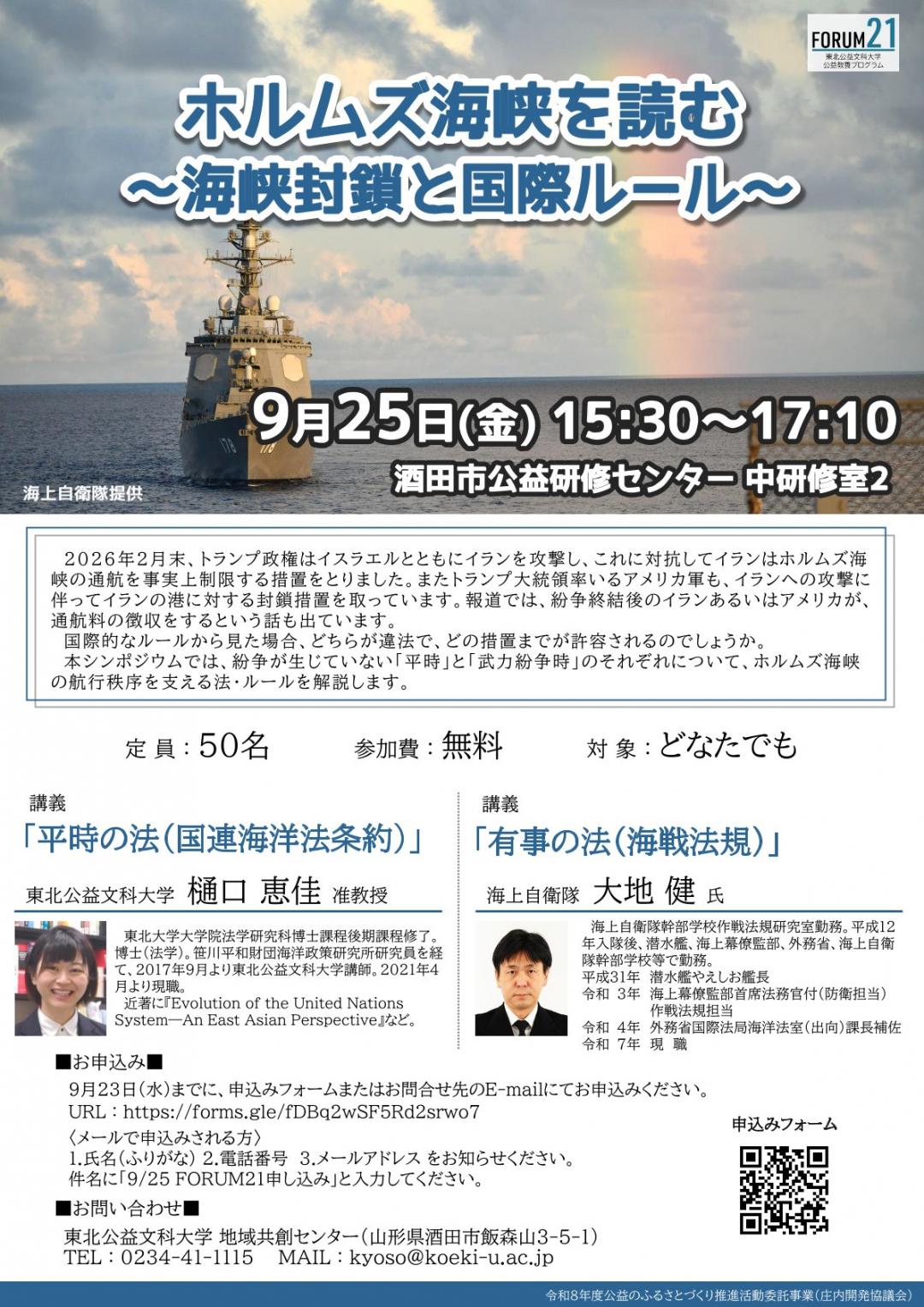 9月25日開催FORUM21チラシ