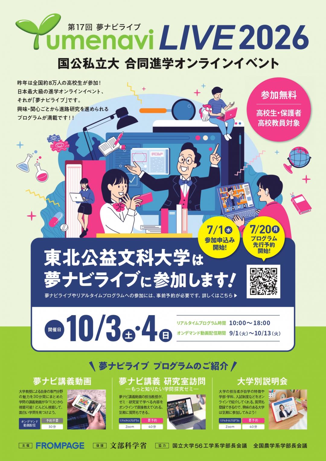夢ナビライブ2026案内チラシ