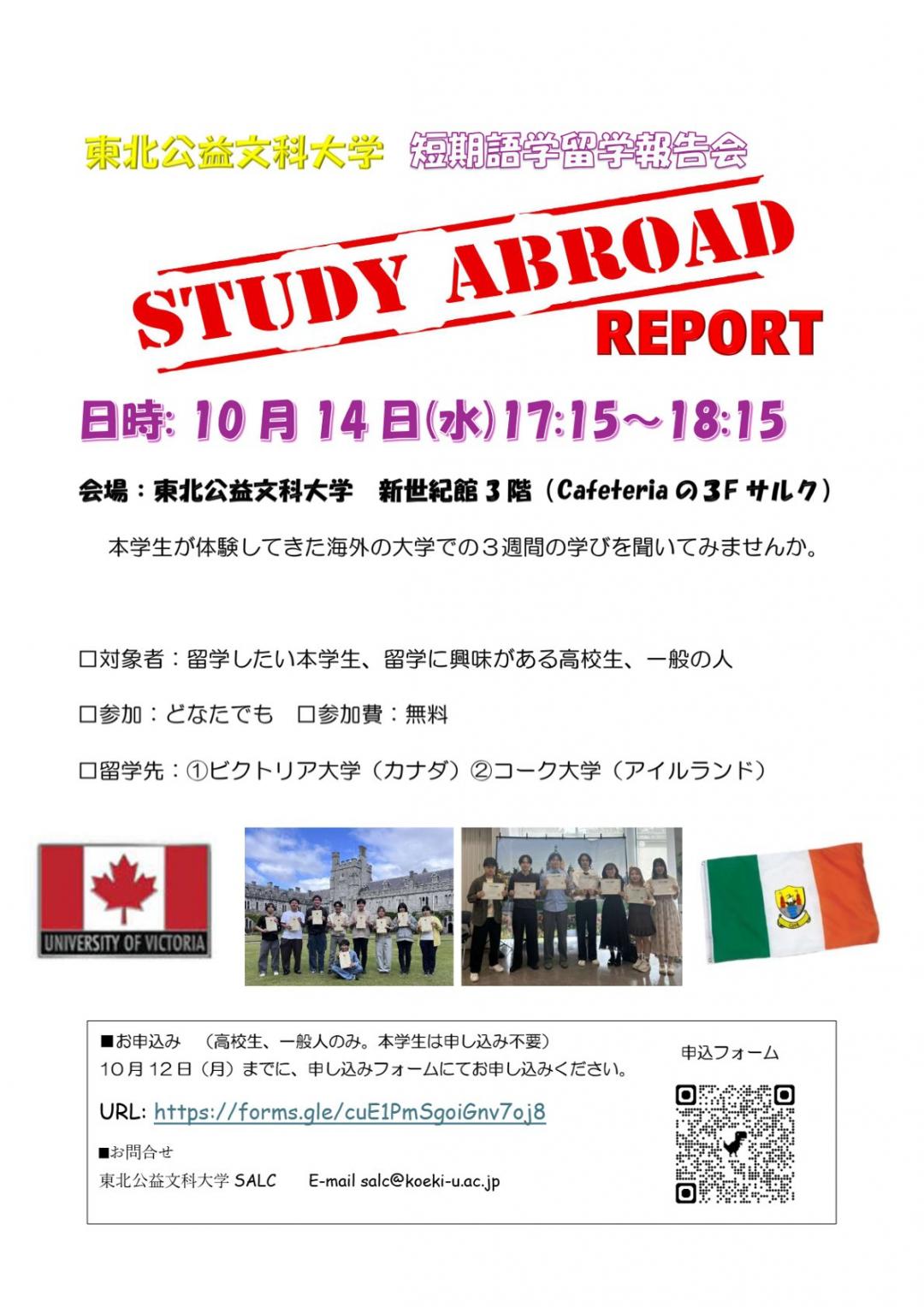 留学報告会チラシ