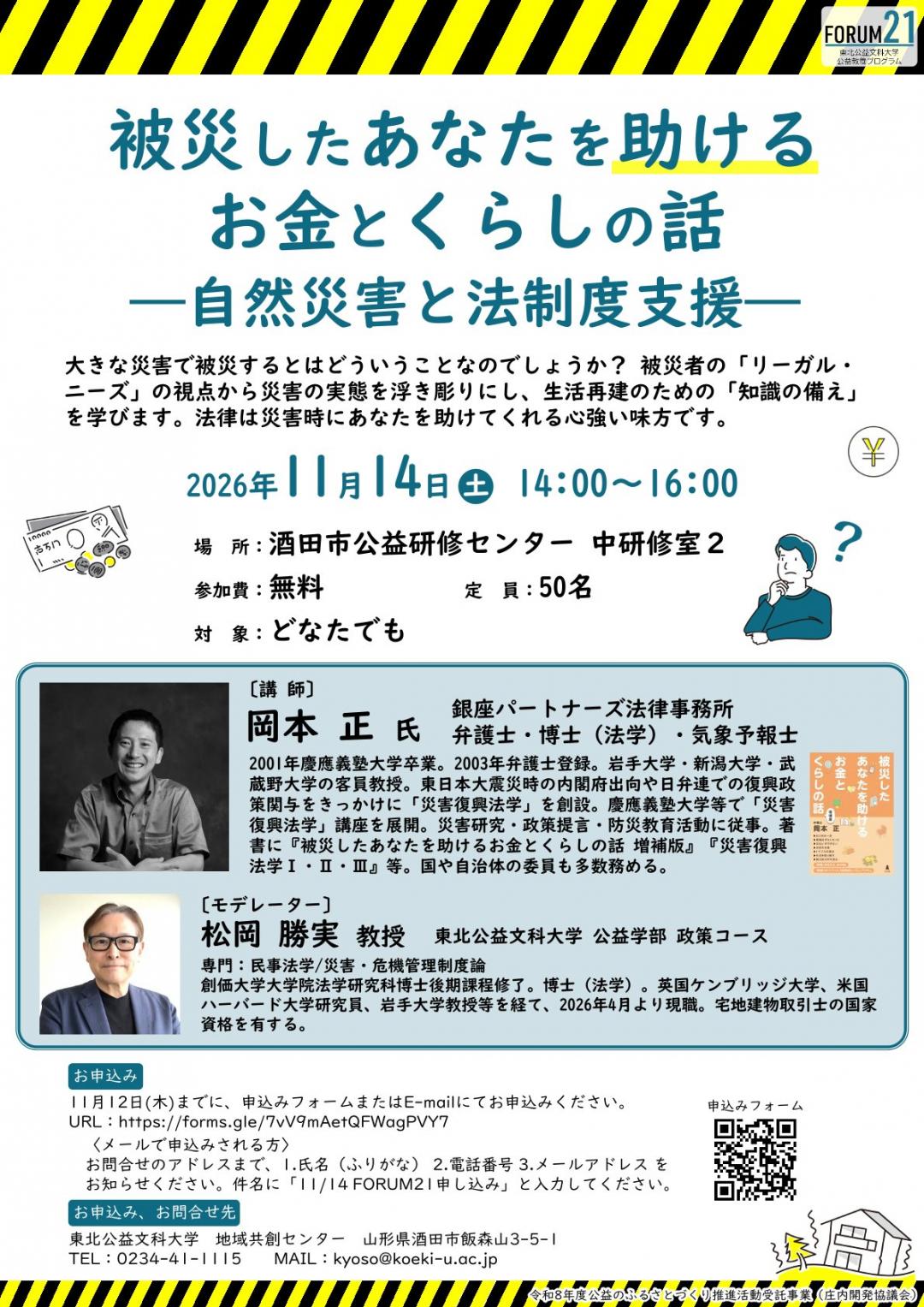 FORUM21のチラシ