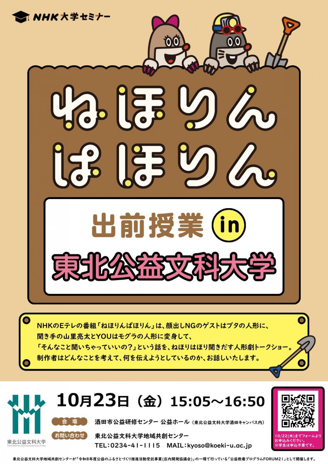 10月23日forum21のチラシ