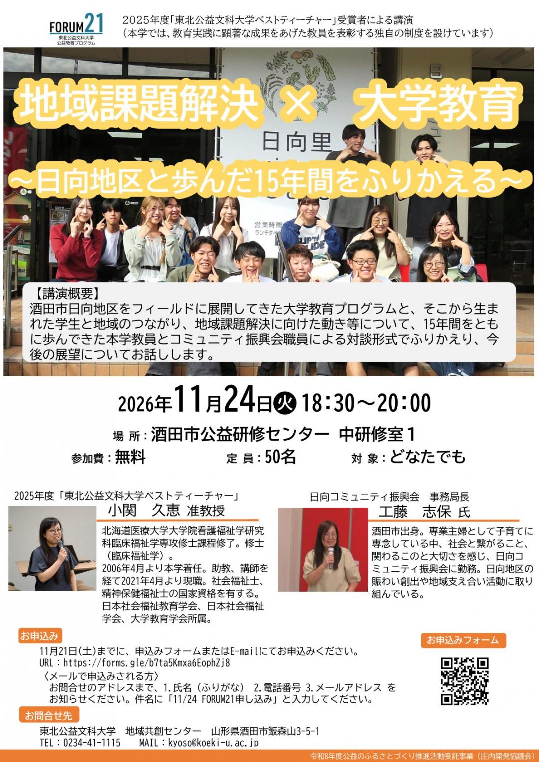 FORUM21のチラシ画像